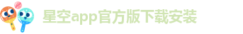 星空平台是干什么的